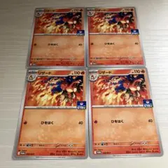 リザード ジムプロモ　4枚セット