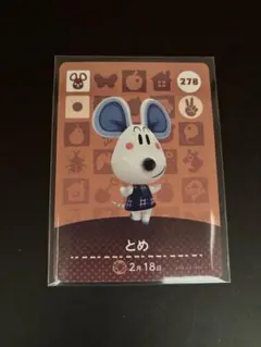 amiiboカード　どうぶつの森　とめ　278