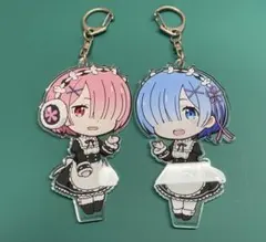 リゼロ レム ラム キーホルダー セット