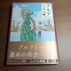 2026年最新】アルテ 大久保圭の人気アイテム - メルカリ