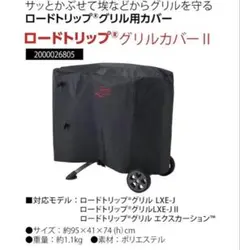 【入手困難】【新品未使用】コールマン　ロードトリップグリル カバーのサムネイル