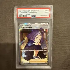 アセロラの予感 SR psa9のサムネイル