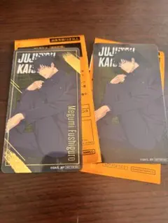 呪術廻戦 伏黒恵　ナムコ　特典 クリアカード 通常 箔押し