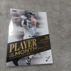 牧原大成 PLAYER OF THE MONTH 福岡ソフトバンクホークス。