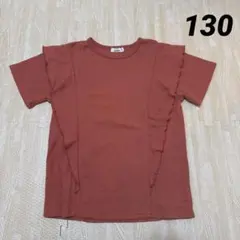 【美品】ペアマノン フリルTシャツ オレンジ 130cm