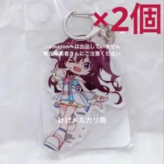 佐藤心 アクリルキーホルダー 2個 Go Just Go 限定 ちびるめ 未開封