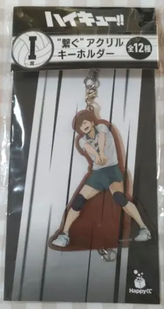 ハイキュー！！ Happyくじ I賞 二口堅治