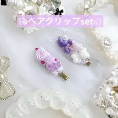 ホイップデコ ヘアクリップ パープル クリア 紫