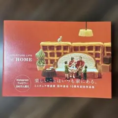 MINIATURE LIFE at HOME