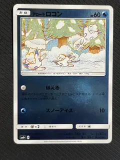アローラロコン SM4+ GXバトルブースト 022/114 - メルカリ