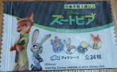 【未開封】ズートピア　エコワッペン　全24種　ジュディ　ダイソー景品