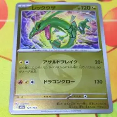 MEGAドリーム　ミラー　レックウザ　１枚