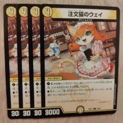注文猫のウェイ 24EX1 4枚