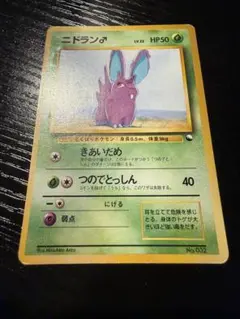 2026年最新】ニドラン旧裏の人気アイテム - メルカリ