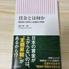 賃金とは何か
