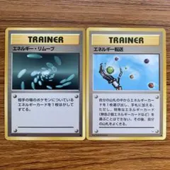 【3100取引記念】ポケモンカード　旧裏　初版　超エネルギーリムーブ 3100取引記念】ポケモンカード 旧裏 初版 超エネルギーリムーブ