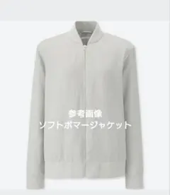 ユニクロ　ソフトボマージャケット　ＸＬ