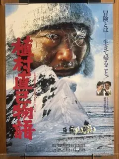 2026年最新】植村直己物語の人気アイテム - メルカリ