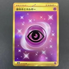 基本超エネルギー UR SV2a ポケモンカード151 210/165 - メルカリ