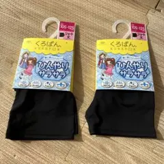 【未使用】くろぱん　ひんやりサラサラ　105〜125cm ショート丈　2枚組