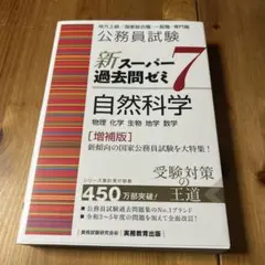 公務員試験新スーパー過去問ゼミ7文章理解・資料解釈地方上級/国家総合