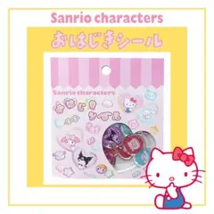 サンリオ　おはじきシール