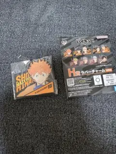 ハイキュー‼︎日向翔陽 一番くじ　最強の挑戦者H賞ラバーチャーム