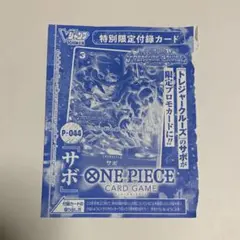 Vジャンプ ONE PIECE カード サボ
