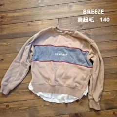 BREEZE　裏起毛トレーナー　140