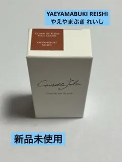 コゼットジョリ　やえやまぶき れいしのサムネイル