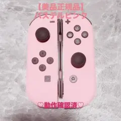 【美品】Switch ジョイコン　パステルピンク　左右　純正品