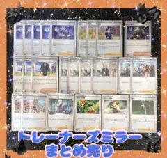 美品　ポケモンカードミラー　トレーナーズ24枚