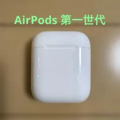 AirPods 第1世代　イヤホン