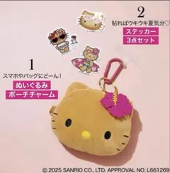sweet 8月号 付録 キティ ぬいぐるみポーチチャーム&ステッカー3点セット