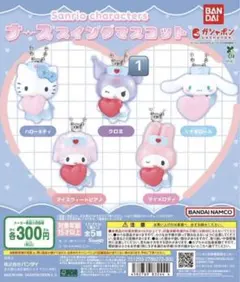 サンリオ　ナーススイングマスコット　クロミ