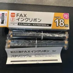 汎用 FAXインクリボン パナソニック対応 KX-FAN190/190W 2本