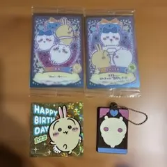 ちいかわカード、ステッカー、ラバーキーホルダーセット