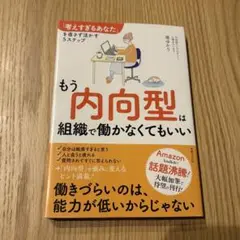 もう内向型は組織で働かなくてもいい　堤ゆかり