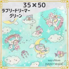 35×50 ランチョンマット 給食ナフキン ランチクロス ランチマット118