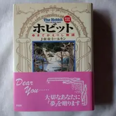 ホビット ゆきてかえりし物語