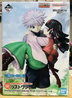 一番くじ HUNTER × HUNTER ラストワン賞キルア&アルカ