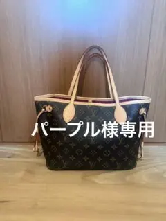 LOUIS VUITTONネヴァーフルpmのサムネイル