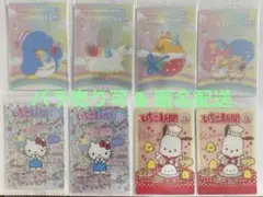 【バラ売り可】サンリオキャラクターズ　ウエハース10