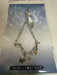 君が最後に遺した歌 ブレスレット風ストラップ 未開封 劇場グッズ
