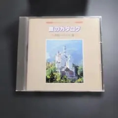 音のカタログ 名曲ベスト100選 クラシック CD - メルカリ