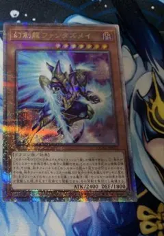 2026年最新】幻創龍ファンタズメイ 遊戯王の人気アイテム - メルカリ