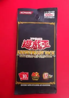 遊戯王OCG ANNIVERSARY PACK 10th 未開封パックのサムネイル