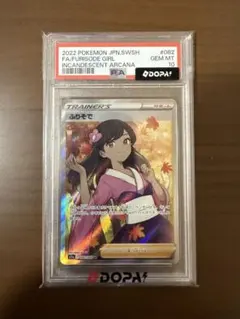 2026年最新】ふりそで sr psa10の人気アイテム - メルカリ