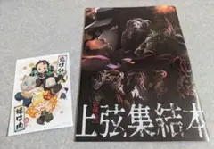 鬼滅の刃 集結本とポストカードセット