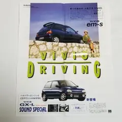SUBARU ヴィヴィオ チラシ vivio em-s GX-L 広告 チラシ